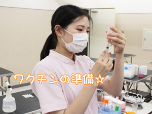 病気から守る予防接種☆